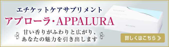 アプローラ・APPALURAについて。詳しくはこちら