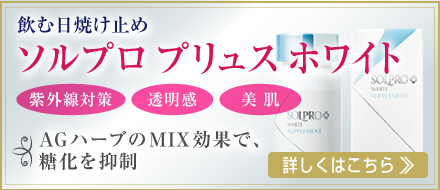 ソルプロ