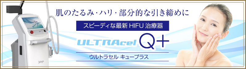 ULTRAcel Q+（ウルトラセルQプラス）