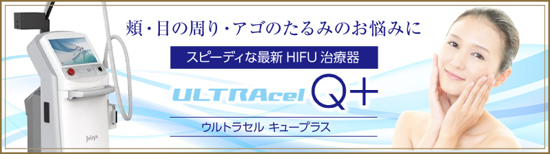 ULTRAcel Q+（ウルトラセルQプラス）