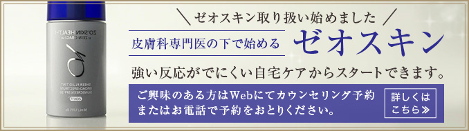 ゼオスキン取り扱い始めました。。詳しくはこちら