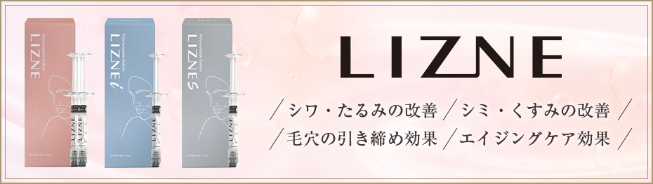 LIZNE（リズネ）